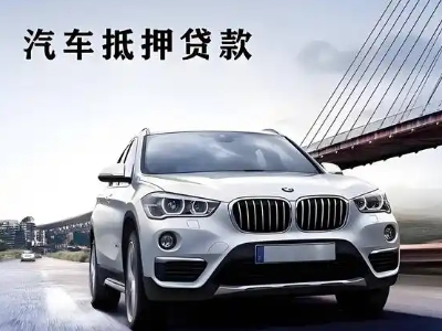 柏乡车抵贷如何办理押车和不押车?